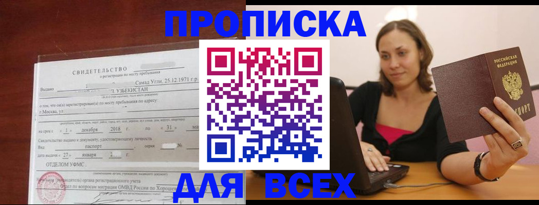 прописка штамп в Кушве