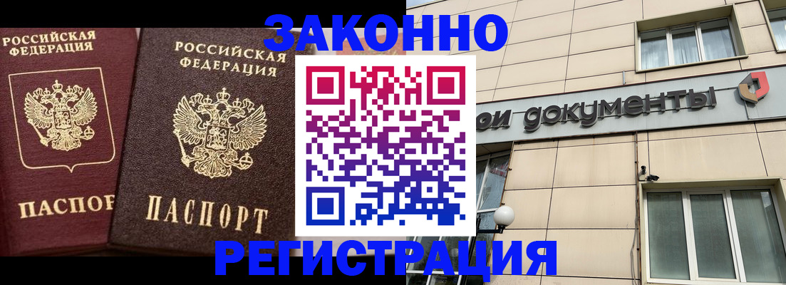 прописка в Кушве